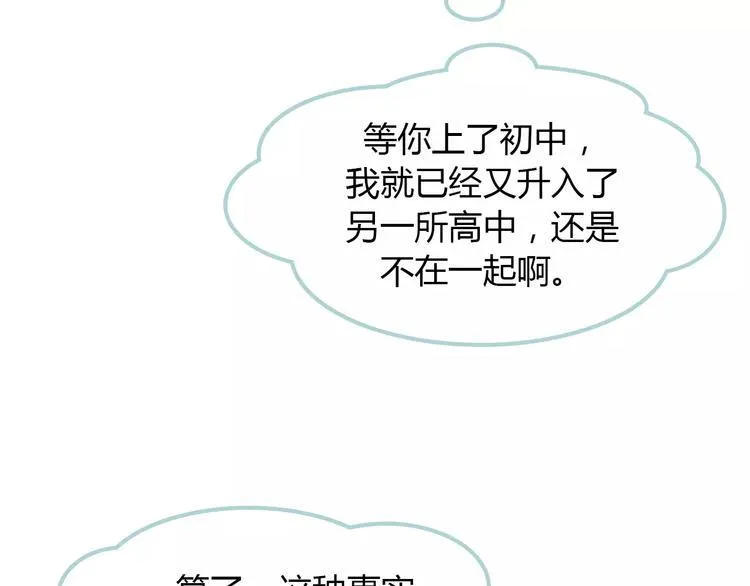 第9话 抑制不住的感情 第73页