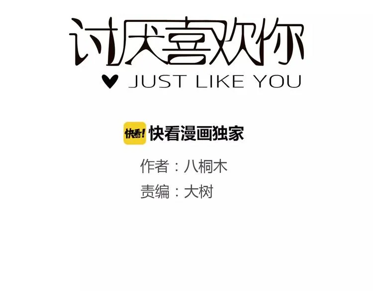 第8话 生气时说的话，才最真心 第4页