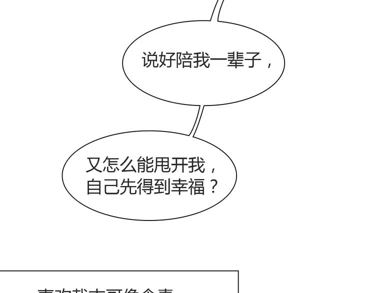 第8话 生气时说的话，才最真心 第29页