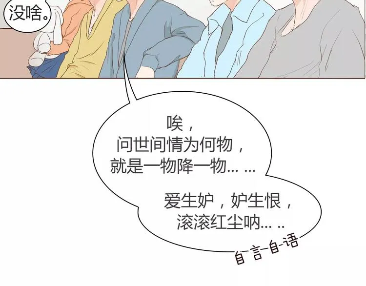 第8话 生气时说的话，才最真心 第33页
