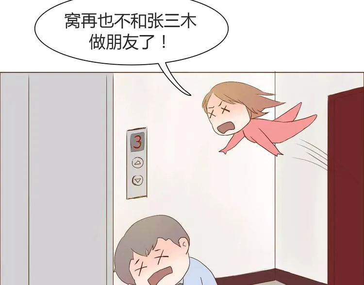 第8话 生气时说的话，才最真心 第64页