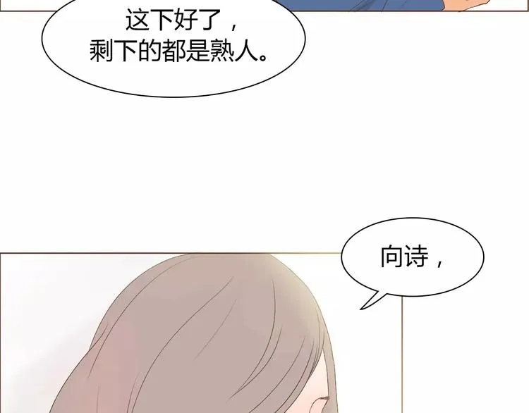 第8话 生气时说的话，才最真心 第70页
