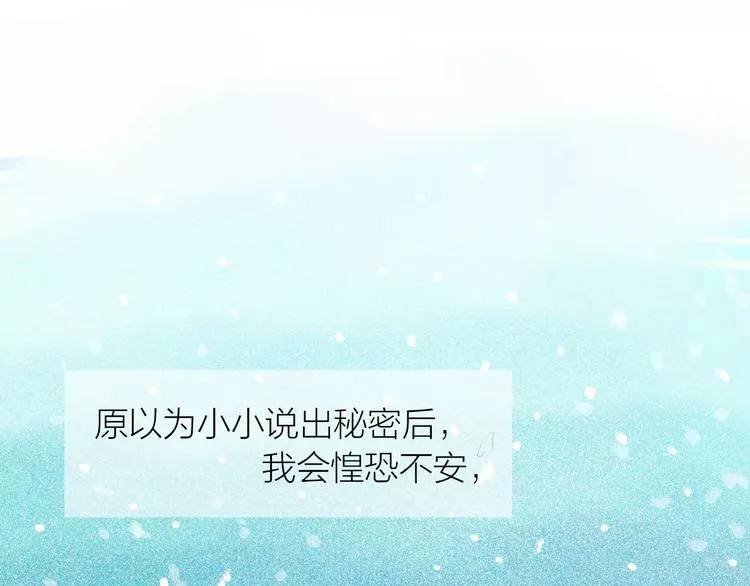 第7话 真心话 大冒险 第6页