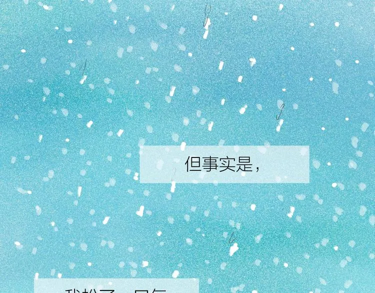 第7话 真心话 大冒险 第7页
