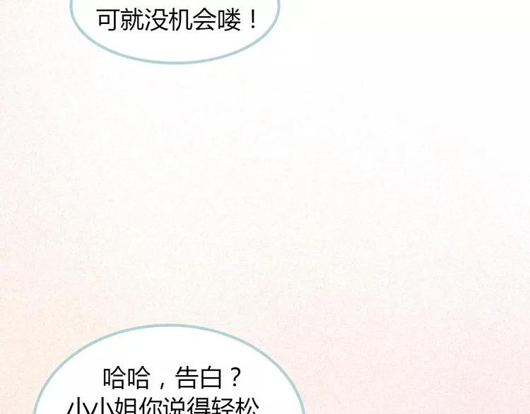 第7话 真心话 大冒险 第13页