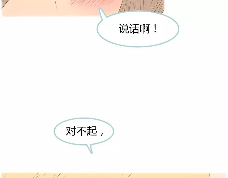 第7话 真心话 大冒险 第23页