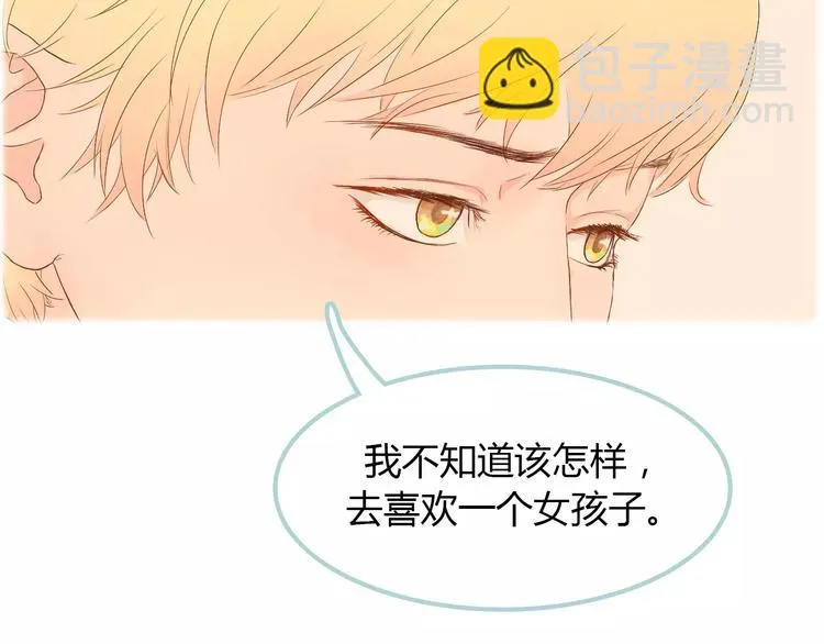 第7话 真心话 大冒险 第24页