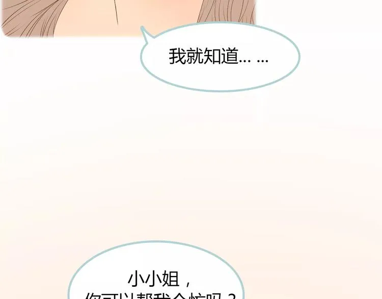 第7话 真心话 大冒险 第26页