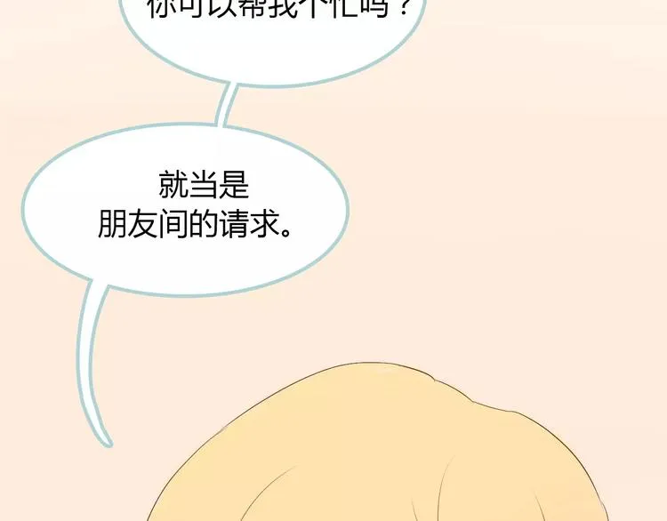 第7话 真心话 大冒险 第27页