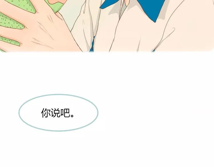 第7话 真心话 大冒险 第29页