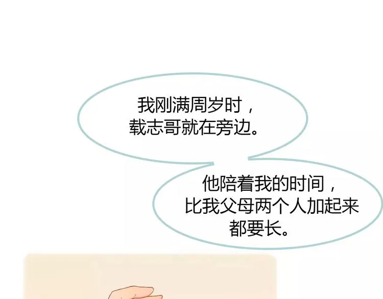 第7话 真心话 大冒险 第30页