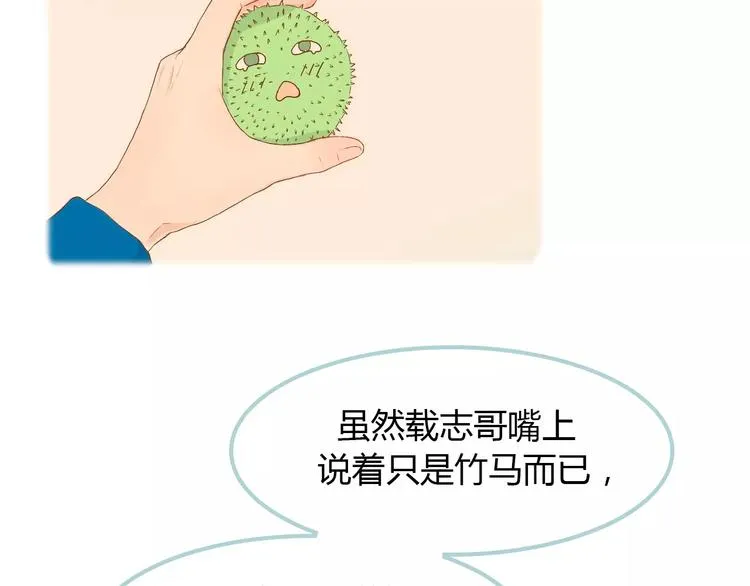 第7话 真心话 大冒险 第31页