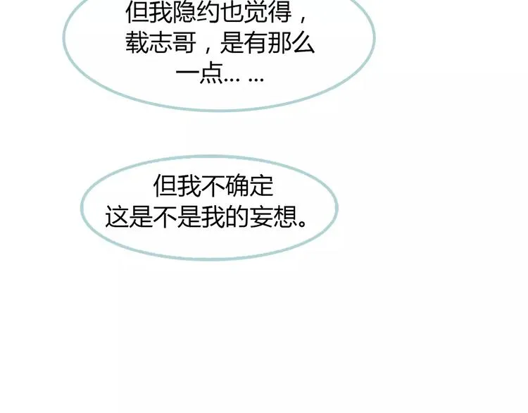第7话 真心话 大冒险 第32页