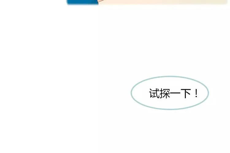第7话 真心话 大冒险 第34页