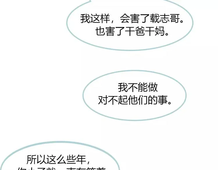 第7话 真心话 大冒险 第39页