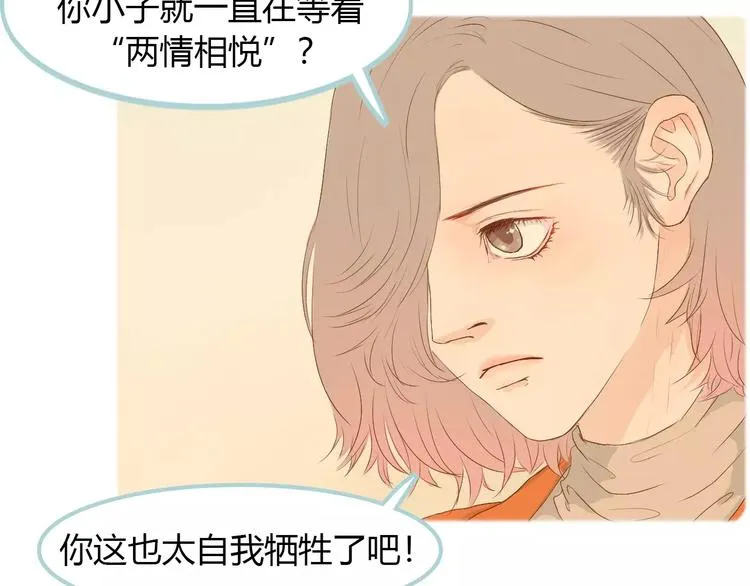 第7话 真心话 大冒险 第40页