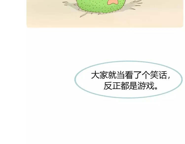 第7话 真心话 大冒险 第47页