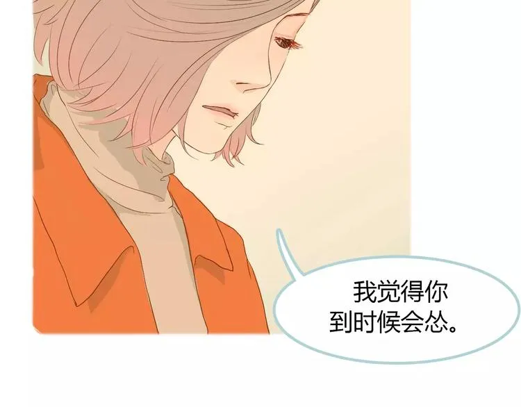 第7话 真心话 大冒险 第49页