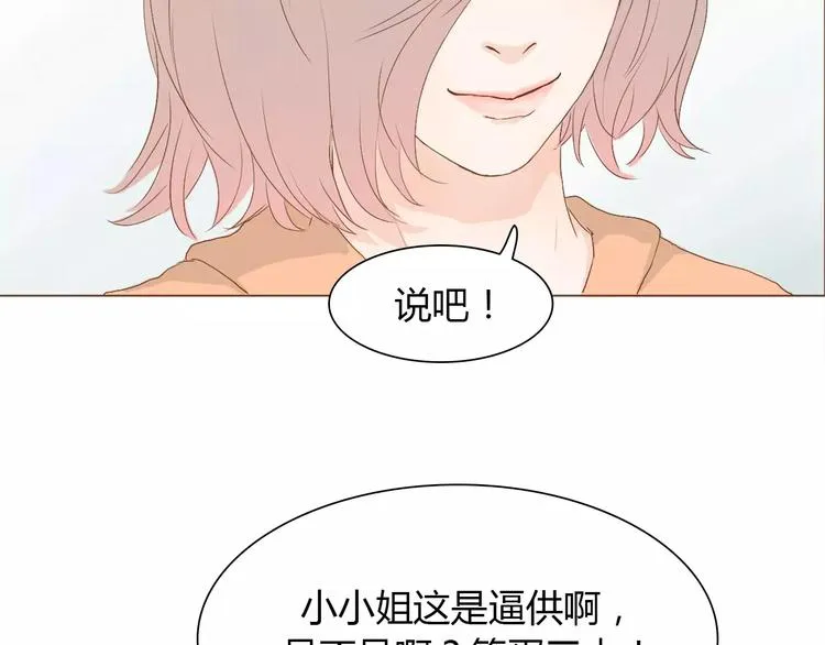 第7话 真心话 大冒险 第53页