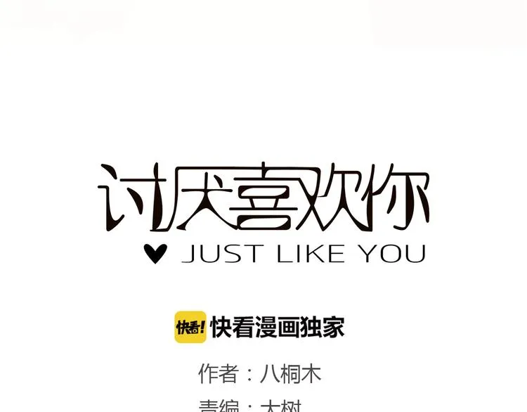 第6话 我不想和你，仅仅做朋友 第2页