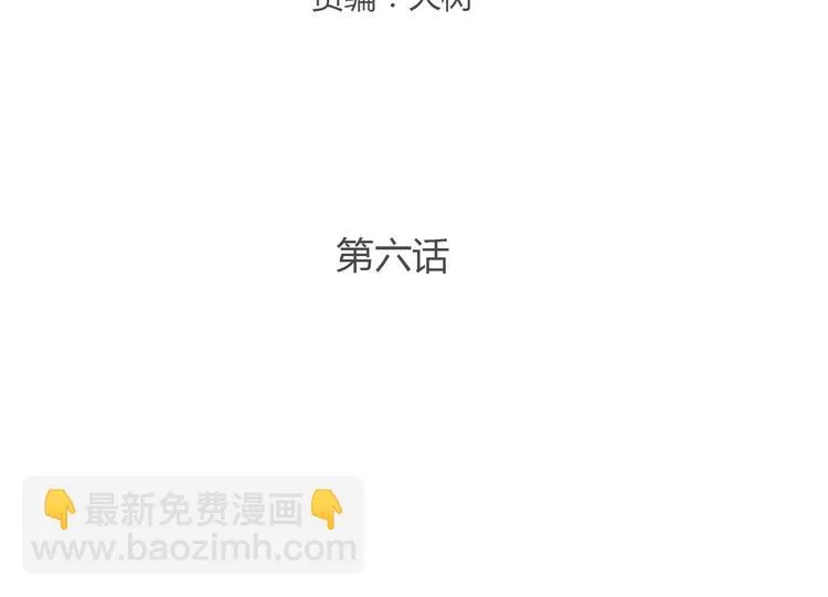 第6话 我不想和你，仅仅做朋友 第3页