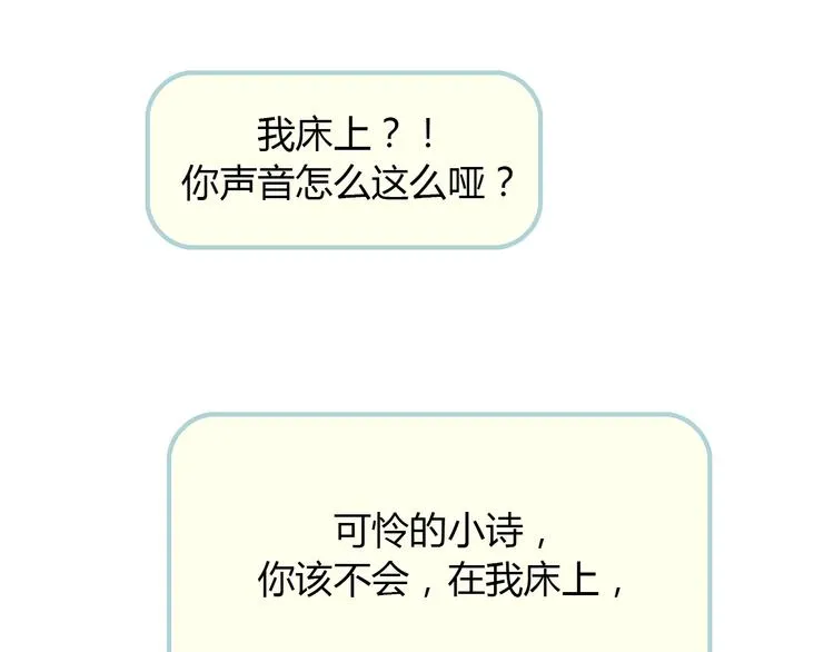 第6话 我不想和你，仅仅做朋友 第14页