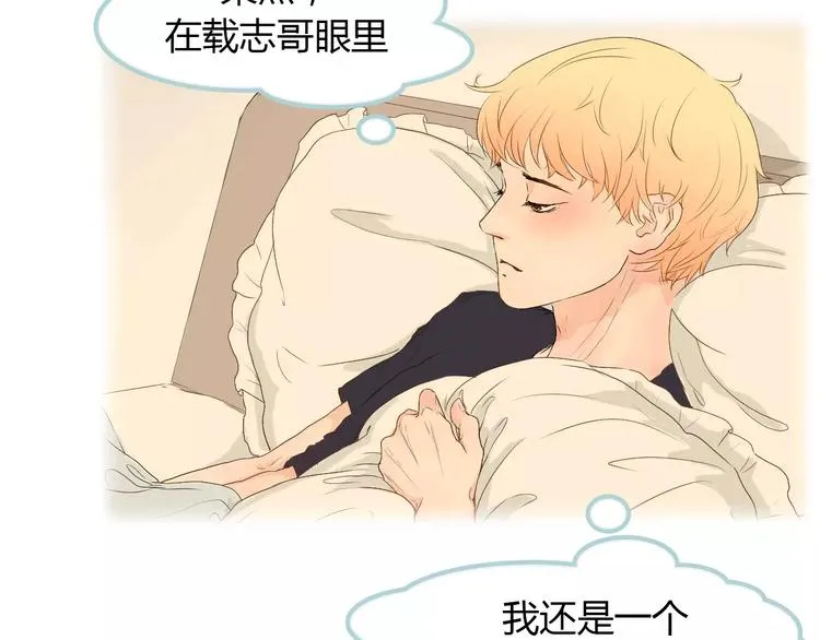 第6话 我不想和你，仅仅做朋友 第21页