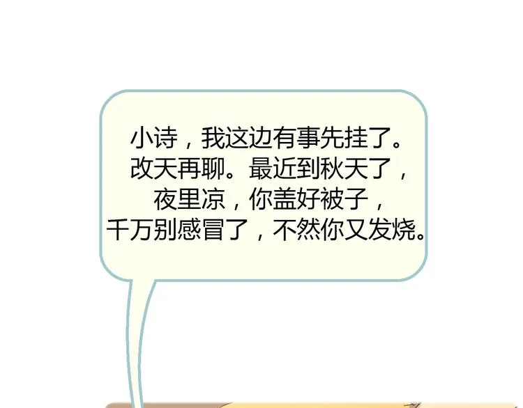 第6话 我不想和你，仅仅做朋友 第25页