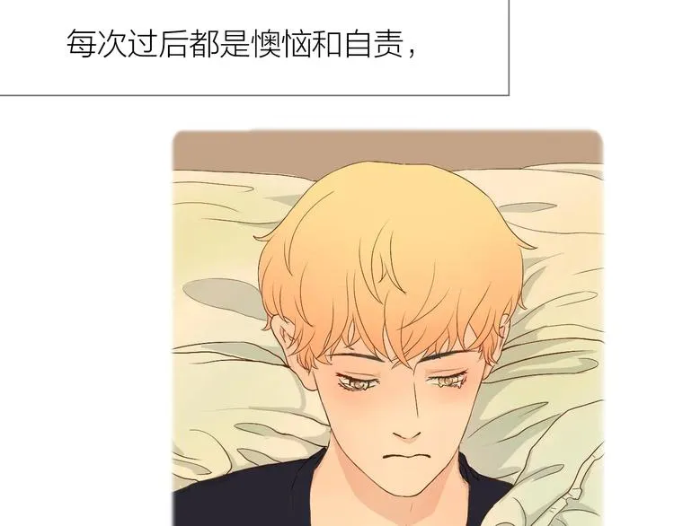 第6话 我不想和你，仅仅做朋友 第28页