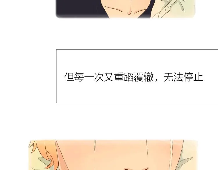第6话 我不想和你，仅仅做朋友 第29页