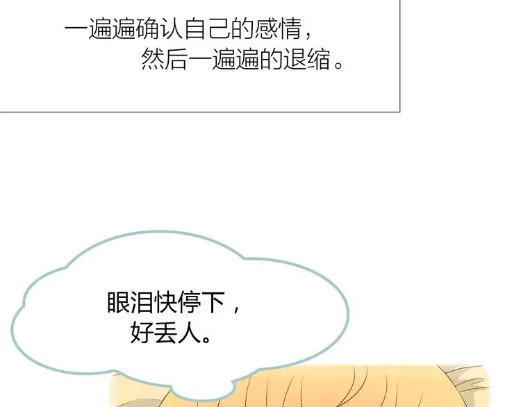 第6话 我不想和你，仅仅做朋友 第31页