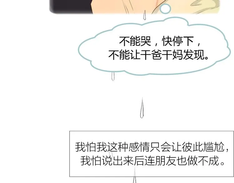 第6话 我不想和你，仅仅做朋友 第33页