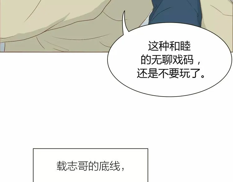 第6话 我不想和你，仅仅做朋友 第46页