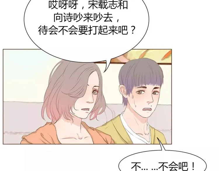 第6话 我不想和你，仅仅做朋友 第52页
