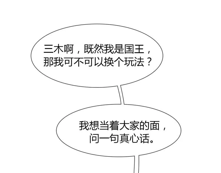 第6话 我不想和你，仅仅做朋友 第59页