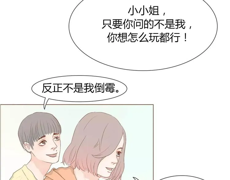 第6话 我不想和你，仅仅做朋友 第61页