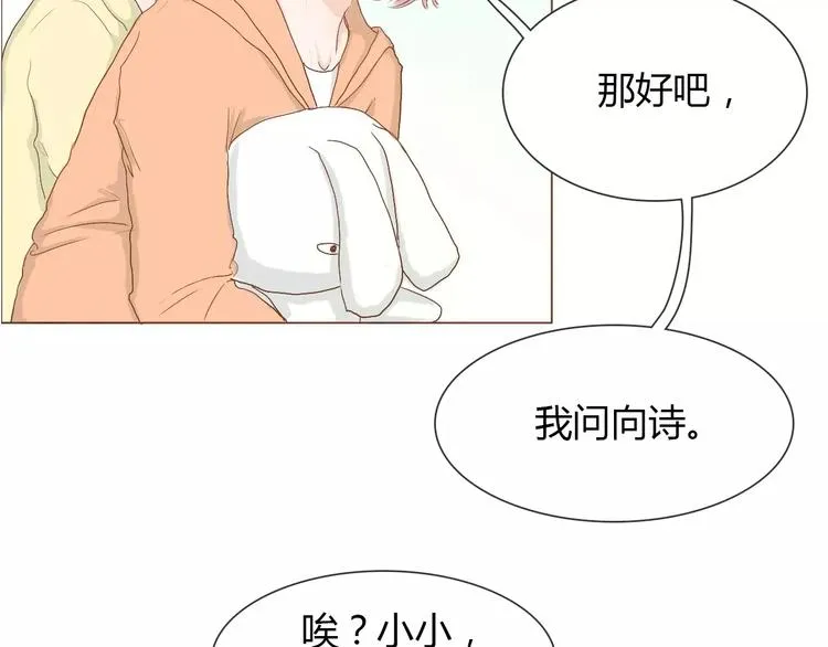 第6话 我不想和你，仅仅做朋友 第62页