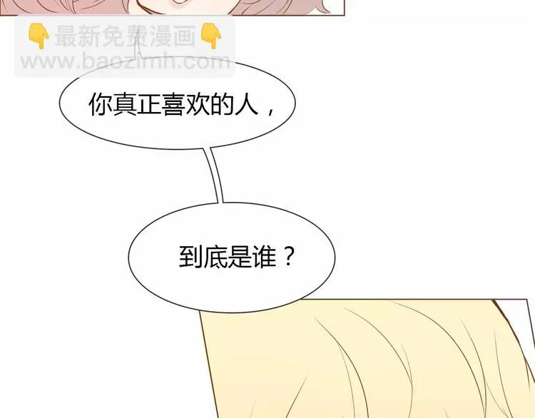 第6话 我不想和你，仅仅做朋友 第75页