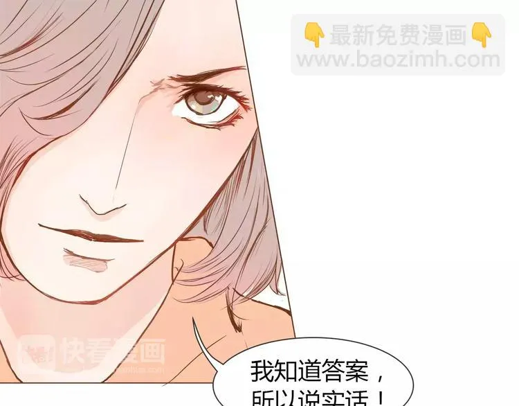 第6话 我不想和你，仅仅做朋友 第78页