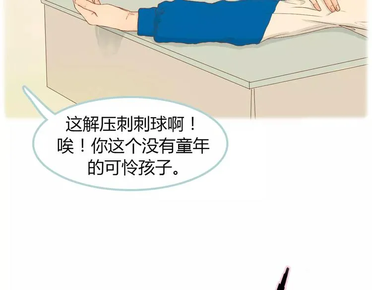 第6话 我不想和你，仅仅做朋友 第87页