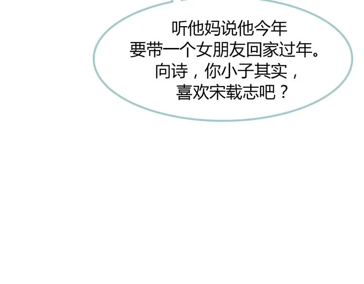 第6话 我不想和你，仅仅做朋友 第92页