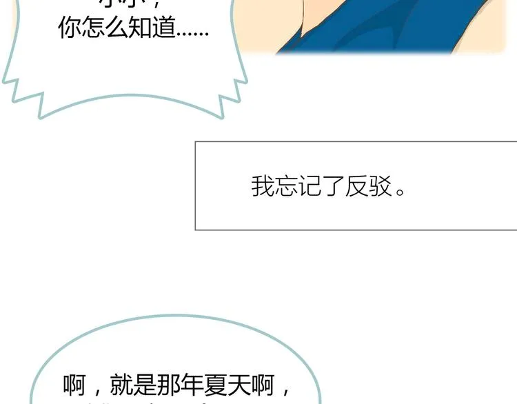 第6话 我不想和你，仅仅做朋友 第95页