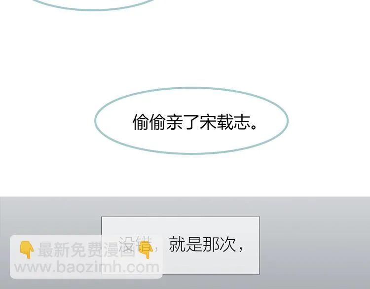 第6话 我不想和你，仅仅做朋友 第102页