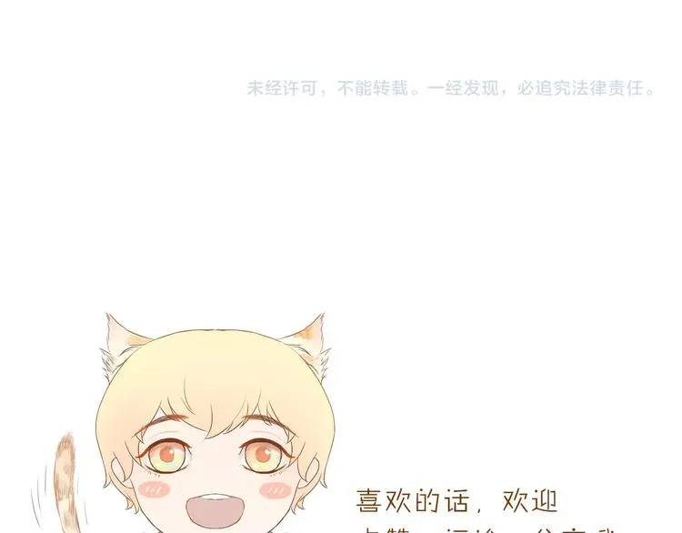 第6话 我不想和你，仅仅做朋友 第106页