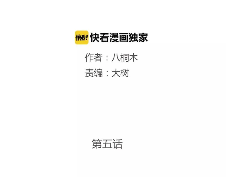 第5话 不过是个笨蛋 第5页