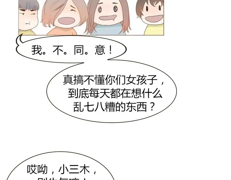 第5话 不过是个笨蛋 第9页