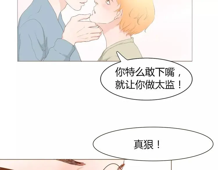 第5话 不过是个笨蛋 第17页