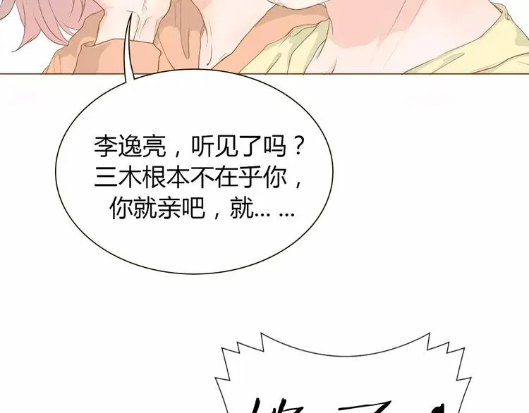 第5话 不过是个笨蛋 第20页