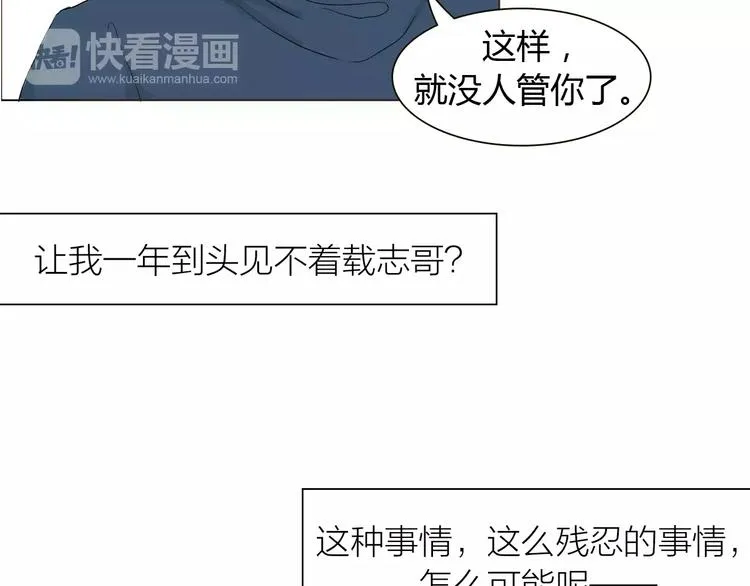 第5话 不过是个笨蛋 第42页