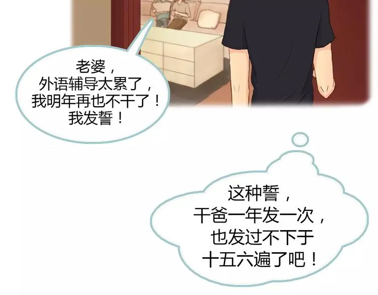第5话 不过是个笨蛋 第51页